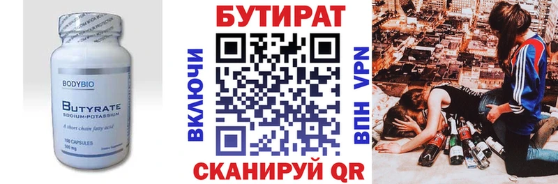 где купить   Нюрба  БУТИРАТ GHB 